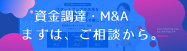 スタートアップM&A